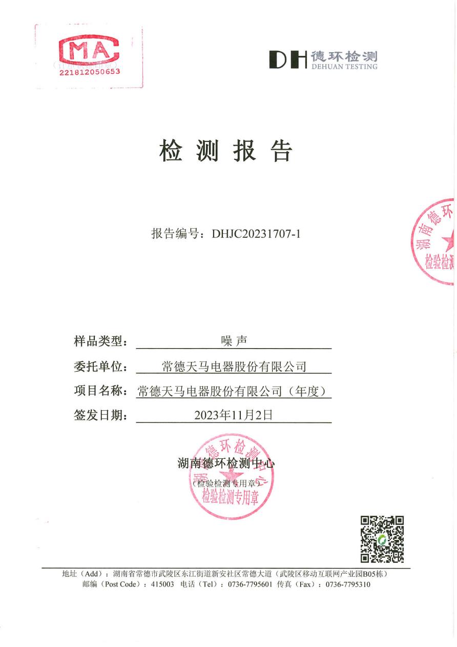 环境检测报告(11月 噪声)23.11.2